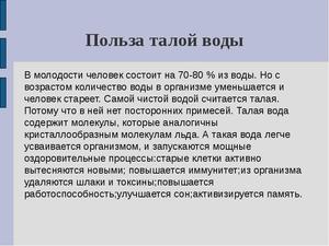 Польза талой воды