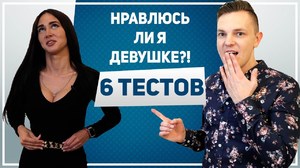 Прочие признаки отношений Как понять что ты понравился