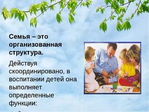 Как вести себя родителям Поведение родителей