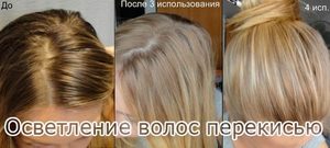 Как в домашних условиях осветлить волосы Правила применения перекиси водорода