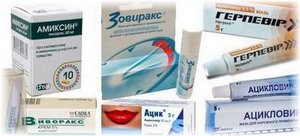 Препараты при герпесе
