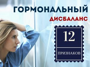 Причины гормонального дисбаланса