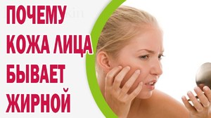 Причины жирной кожи