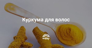 Как приготовить бальзам для волос Применение курумы для изготовления масок