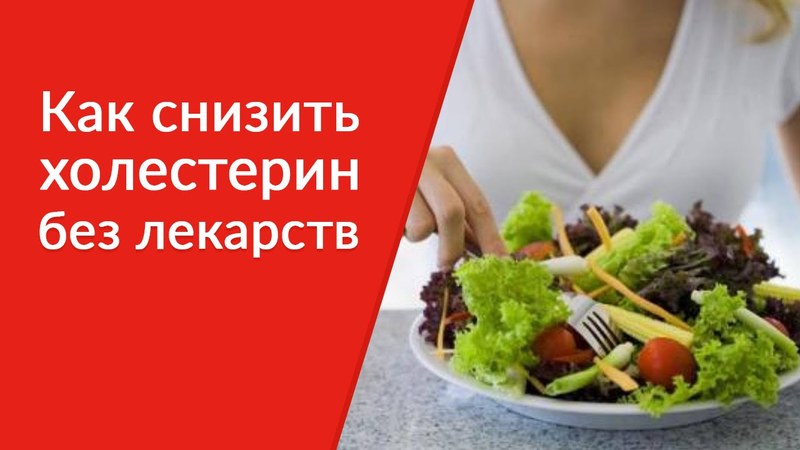 Продукты убирающие холестерин