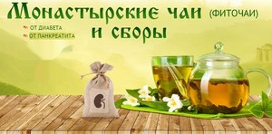 Профилактика болезней монастырским чаем Профилактика с помощью монастырского чая