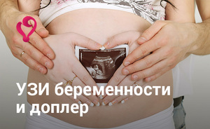 Подготовка к обследованию Как провести обследования беременной