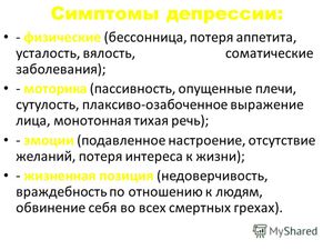 Психотерапия при клиническаи депрессии Психотерапия при депрессии