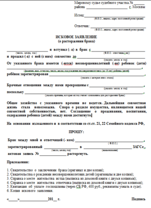 Ограничения по закону Расторжение брака при наличии детей