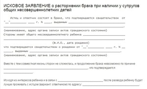 Документы для развода Развод через суд