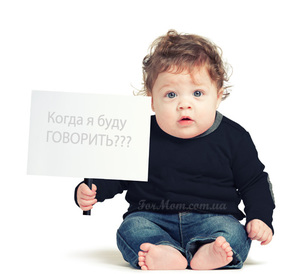 Когда ребенок начинает говорить Когда ребенок начинает говорить