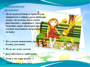 релаксация для дошкольников
