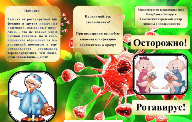 Ротавирусная кишечная инфекция: симптомы и причины