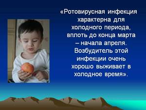 Ротавирусная Кишечная Инфекция