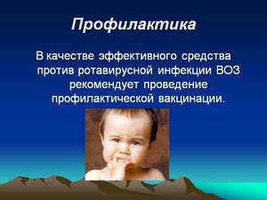 Ротавирусная кишечная инфекция: симптомы и причины заболевания