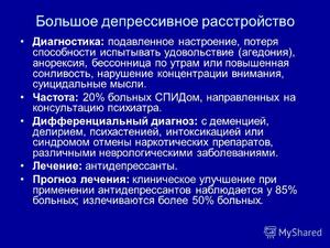 Особенности и виды депрессии. Симптомы депрессии
