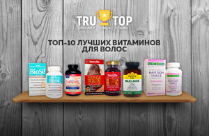 Витамины, необходимые для волос Состав витаминов для волос