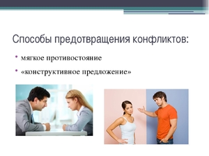 Способы разрешения споров Способы разрешения конфликтов
