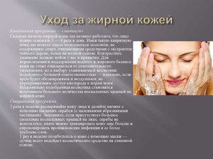 Средства для жирной кожи лица