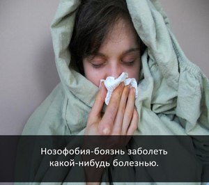 Что скрывается под страхом болезни Страх болезни