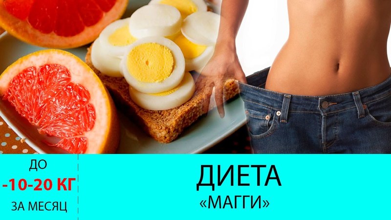 Суть диеты
