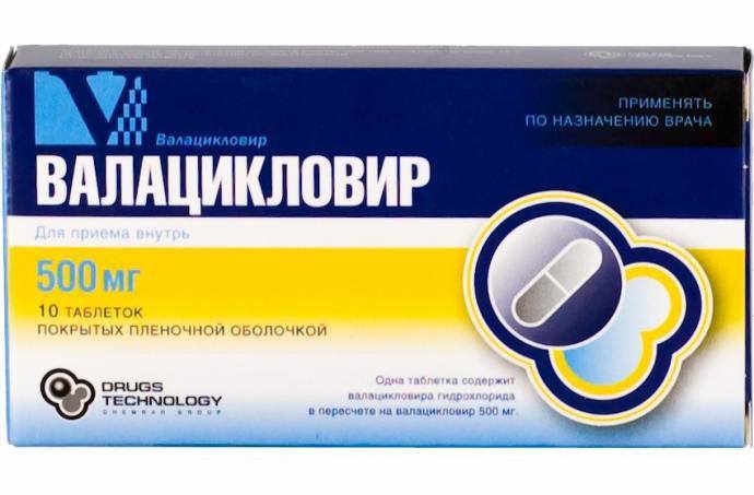 упаковка валацикловира упаковка валацикловира