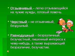 Как проверить чувства? По теме безразличие
