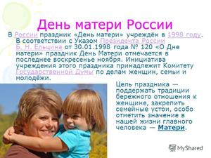 Как отмечают день матери Традиции на день матери