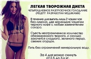 Творожная диета для похудения
