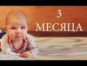 Как должен быть развит ребенок Уход за малышом