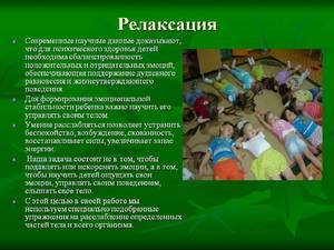 Упражнения на релаксацию для младших школьников