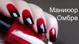 Интересные идеи для маникюра Вариант омбре