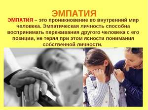 Виды эмоциональной эмпатии в современном мире: Виды эмоциональной эмпатии