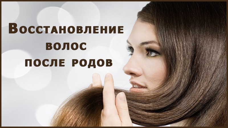 Восстановление после родов