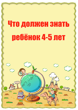 Возрастные психологические особенности детей в 5 лет