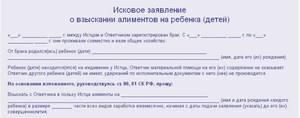 Как подать заявление на алименты Взыскание алиментов