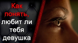 Как понять что девушка тебя не любит Забота и отношения