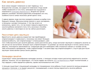 Как зачать две девочки Как зачать девочку