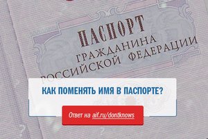 Замена фамилии в паспорте Как заменить фамилию