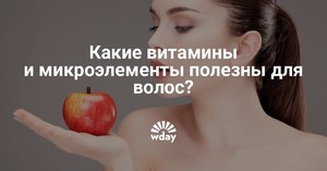 Природные витамины для роста волос Здоровье волос