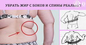 Советы по избавления от жировых складок Жировые складки