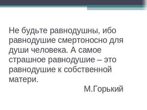 Что значит не безразличен, определение слова: признаки равнодушия Что значит не безразличен, определение слова