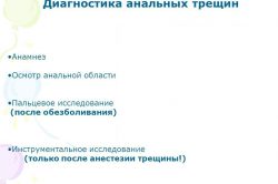 Диагностика алнальных трещин Диагностика алнальных трещин